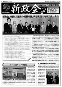 新政会だより第11号