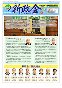 新政会だより第15号
