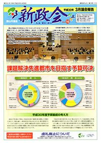 新政会だより第16号