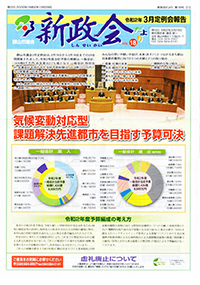 新政会だより第17号
