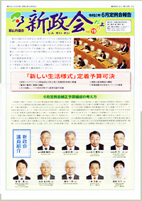 新政会だより第16号