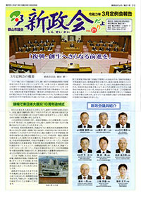 新政会だより第16号