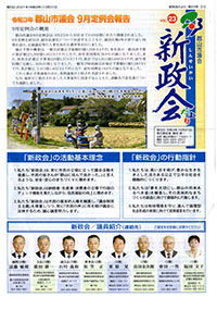新政会だより第16号