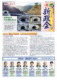 新政会だより第16号