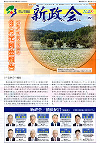 新政会だより第16号