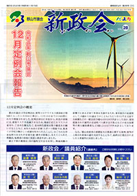 新政会だより第16号