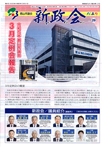 新政会だより第16号