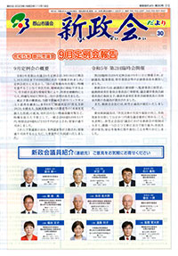 新政会だより第16号