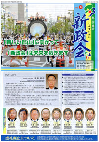 新政会だより第4号