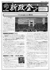 新政会だより第8号
