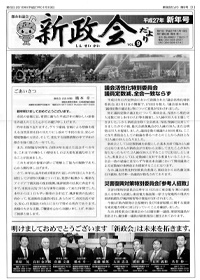 新政会だより第9号